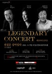 박인수·이경숙·김남윤, 클래식 전설 모였다...5-7월 레전더리 콘서트