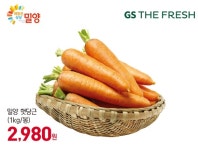 GS25·GS수퍼마켓, 밀양 산지 직송전...지자체 상품판매 지원