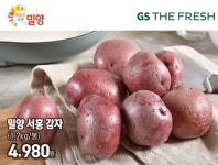 GS25·GS수퍼마켓, 밀양 산지 직송전...지자체 상품판매 지원