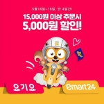 이마트24, 파격 할인행사로 배달서비스 박차