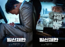 조우진X지창욱 발신제한, 6월 개봉...부산 도심추격스릴러