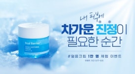 전소니x리얼베리어, 얼음크림 캠페인 실시…추가 혜택 제공