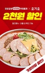 박가부대&치즈닭갈비, 요기요서 한 달 내내 2000원 할인