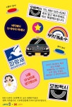 모범택시, 텀블러 굿즈 출시...수익금 전액 범죄피해자지원 기부