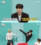 위아이 김요한, 전참시서 태권돌·만능돌 입증...남다른 예능감 폭발