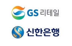 GS25, 신한은행과 손잡고 금융강화형 편의점 구축