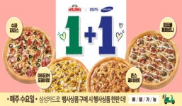 파파존스피자, 삼성카드 결제시 1+1 혜택