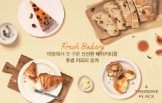 투썸플레이스, 베이커리 라인업 강화…신제품 12종 출시