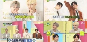 TXT 태현·휴닝카이-엔하이픈 제이·희승, 'TMI NEWS' 출격 '특별 케미'