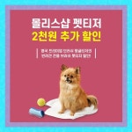 반려견 전용브랜드 펫티저, 이마트·몰리스펫샵 이벤트