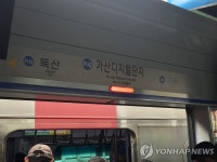 지하철 1호선 가산디지털역서 열차 고장...승객들 발 묶였다