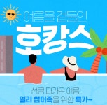 인터파크투어, 오늘(7일) 인생날 여행편 타임딜...국내 호텔 최대 88% 할인