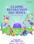 선우예권 브람스부터 금난새·고상지 피아졸라...8월 클래식 레볼루션