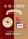 본죽X정관장, 삼복더위 극복 제휴 프로모션