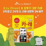 SK렌터카, 오뚜기 콜라보 3분 카레 한정판 제작...고객 150명 무료 증정