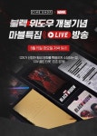 CGV 씨네샵, 오늘(15일) 쇼핑라이브서 블랙 위도우 골든티켓 첫 선