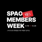 스파오, 온라인 이벤트 멤버스위크...최대 50% 세일