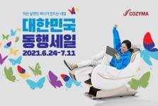 코지마, 동행세일 동참…최대 50% 할인