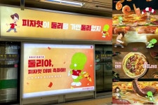 피자헛, 추억의 캐릭터 둘리 광고 캠페인 화제