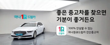 하나캐피탈, 하나원큐드림카 진단중고차 서비스 출시