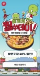 피자헛, 둘리의 월쑤데이 프로모션...40% 할인