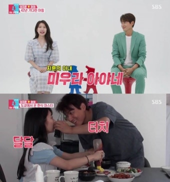 채널A 4인용식탁서 공개된 이지훈과 아야네 부부의 달콤한 러브스토리