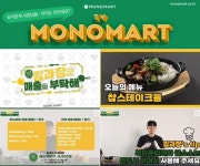 모노마트, 온라인 키다리 아저씨 자처…상생 주력