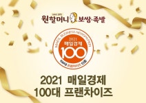원할머니 보쌈족발, 10년연속 100대 프랜차이즈 선정