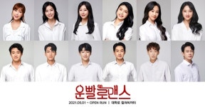 연극 운빨로맨스, 한서준→박미리 8차 시즌 캐스팅 공개