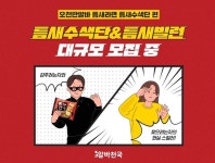 알바천국, GS25X팔도 틈새라면 오천만알바 프로젝트