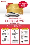 스피드메이트, 차량관리 멤버십 클럽SM 론칭