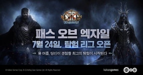 카카오게임즈 패스 오브 엑자일, 24일 신규 시즌9 탐험 정식 오픈