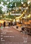 온라인 공연으로 떠나는 휴가...8월 더운데 산책 갈까? 공개