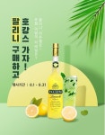 편바 간다! 이마트24, 이달의 칵테일로 홈바족 잡는다