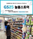 GS25, 장애인 취업기회 제공 늘봄스토어 2호점 오픈