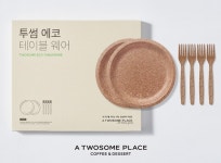 투썸플레이스, 밀겨 소재 에코 테이블웨어 출시