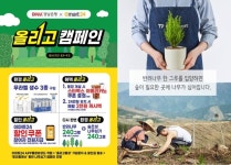 이마트24, BNK경남은행·트리플래닛과 무라벨 생수→숲조성