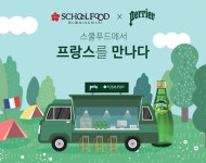 스쿨푸드X페리에, 에이드 출시부터 QR코드 이벤트
