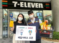 세븐일레븐, 근거리 배달서비스 채널확대...위메프오 추가