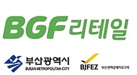 BGF리테일, 부산 강서구 국제산업물류도시에 물류센터 건립 협약