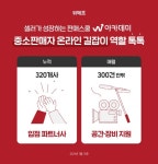 위메프, 셀러 성장스쿨 W아카데미…지원 파트너사 300개사 돌파