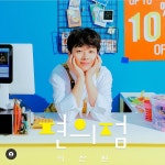 노래하는 젊은 철학자, 이찬원 신곡 편의점 발매…단독 V라이브 티져 공개