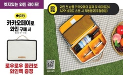 이마트24, 9월 이달의 와인 선봬...와인백 증정이벤트