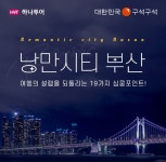 하나투어, 한국관광공사와 국내여행업 활성화 진행
