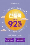 오드리선, 에코마켓 서비스...최대 92% 할인