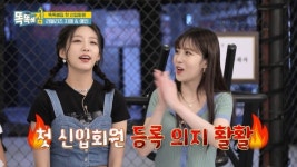 러블리즈 지애X예인, 김동현 똑똑해짐 첫 회원…뇌근육 PT