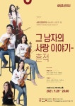 KBS교향악단, 실내악 연주회 그 남자의 사랑 이야기-흔적 개최