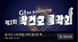 가수 이용, 진성,정수라  제2회 박건호 음악회 출연...원주에서 개최