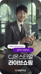 CJ온스타일, 답변메뉴 신설⟶송중기 광고캠페인