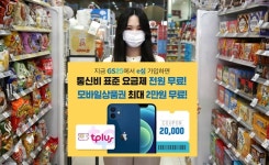 GS25, 업계 최초 티플러스 e-SIM 독점 판매